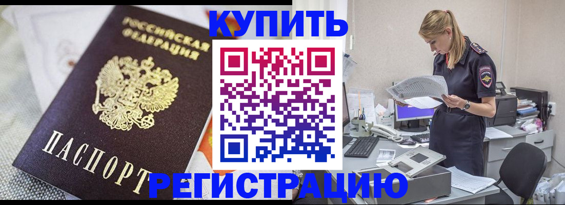 прописка для военкомата в Кировске