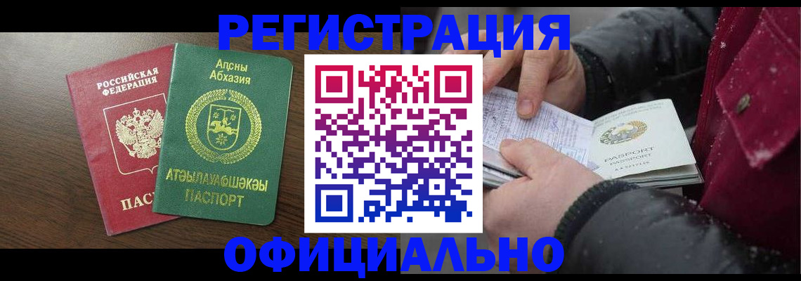 прописка законно в Кировске