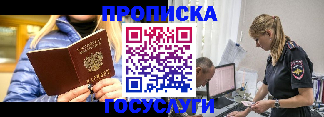 прописка 2025 в Кировске