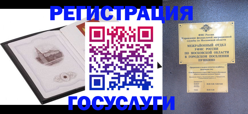 временная регистрация для школы в Кировске