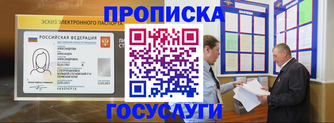 временная регистрация законно в Кировске